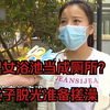 把女浴池当成厕所？女子脱光准备搓澡，不料男子拿手机对着就拍！浴中心回应走错门了