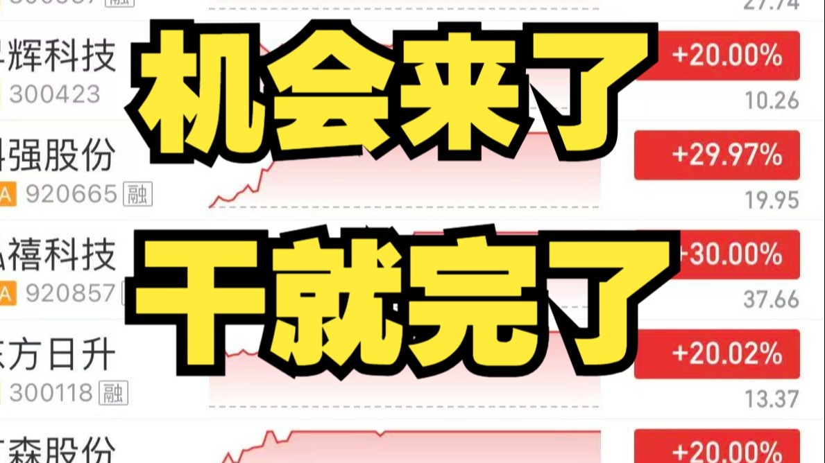 机会来了的时候干就完了，相信模式