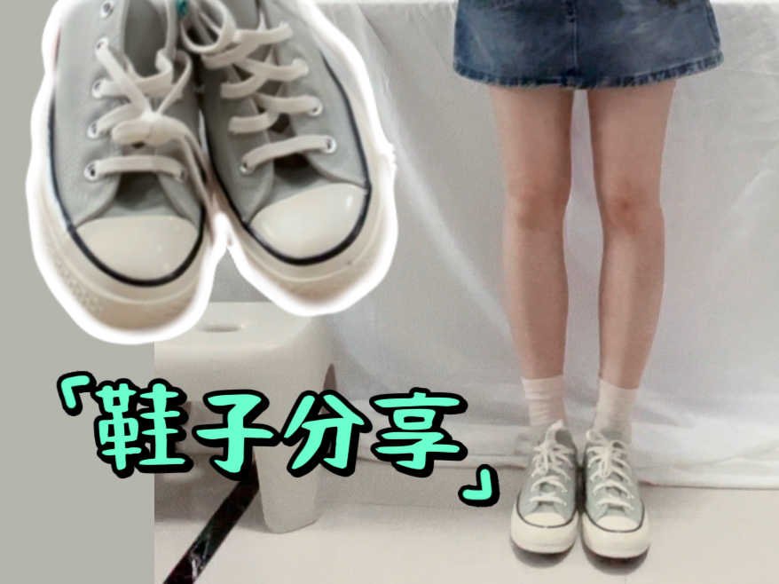 “我还是穿着帆布鞋，走路带风”