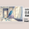 Billboard 日本单曲周榜 2022年 第32周