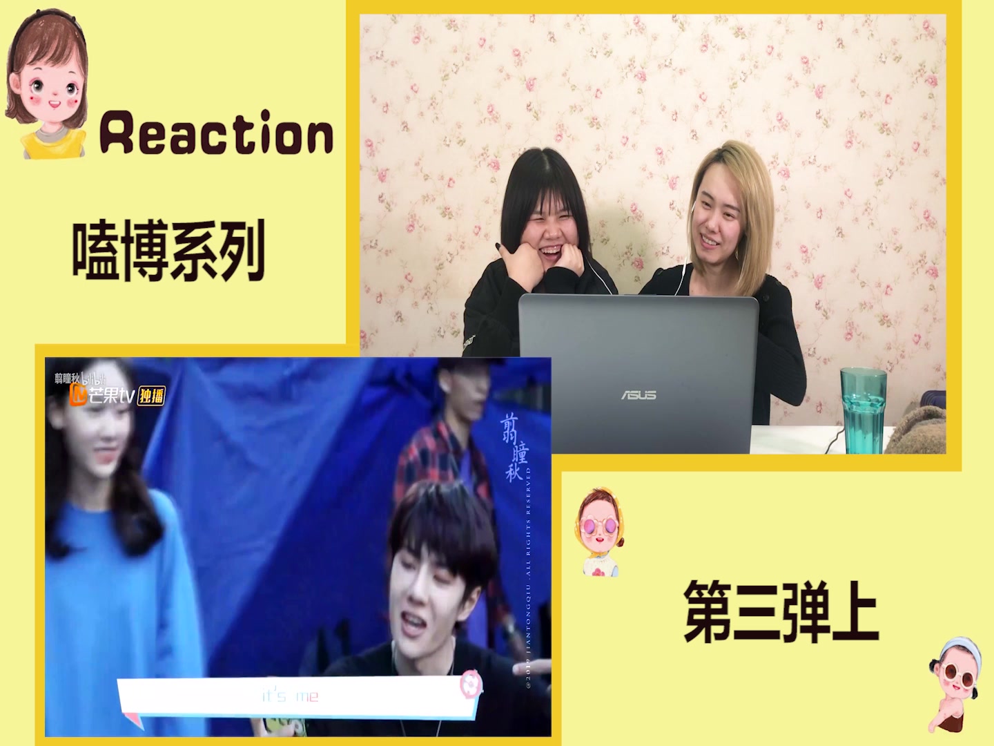 【王一博 reaction】今天搞点开心的!嗑博系列第三弹!