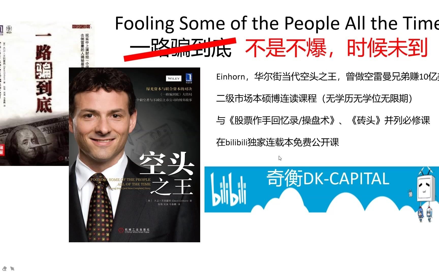 【一路骗到底 第六集】 不是不爆，时候未到