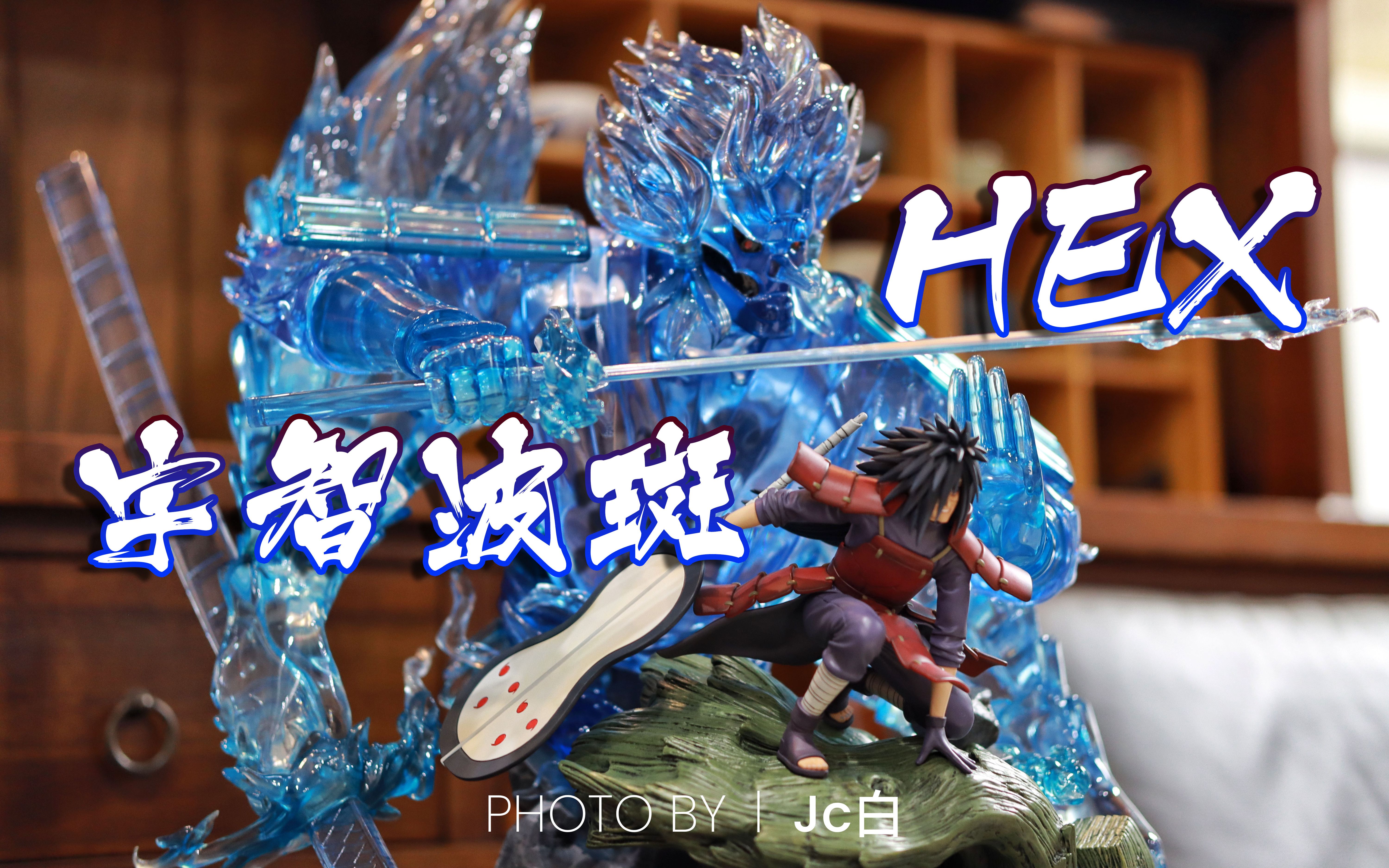 【HEX Collectibles】宇智波斑 你也想起舞么！