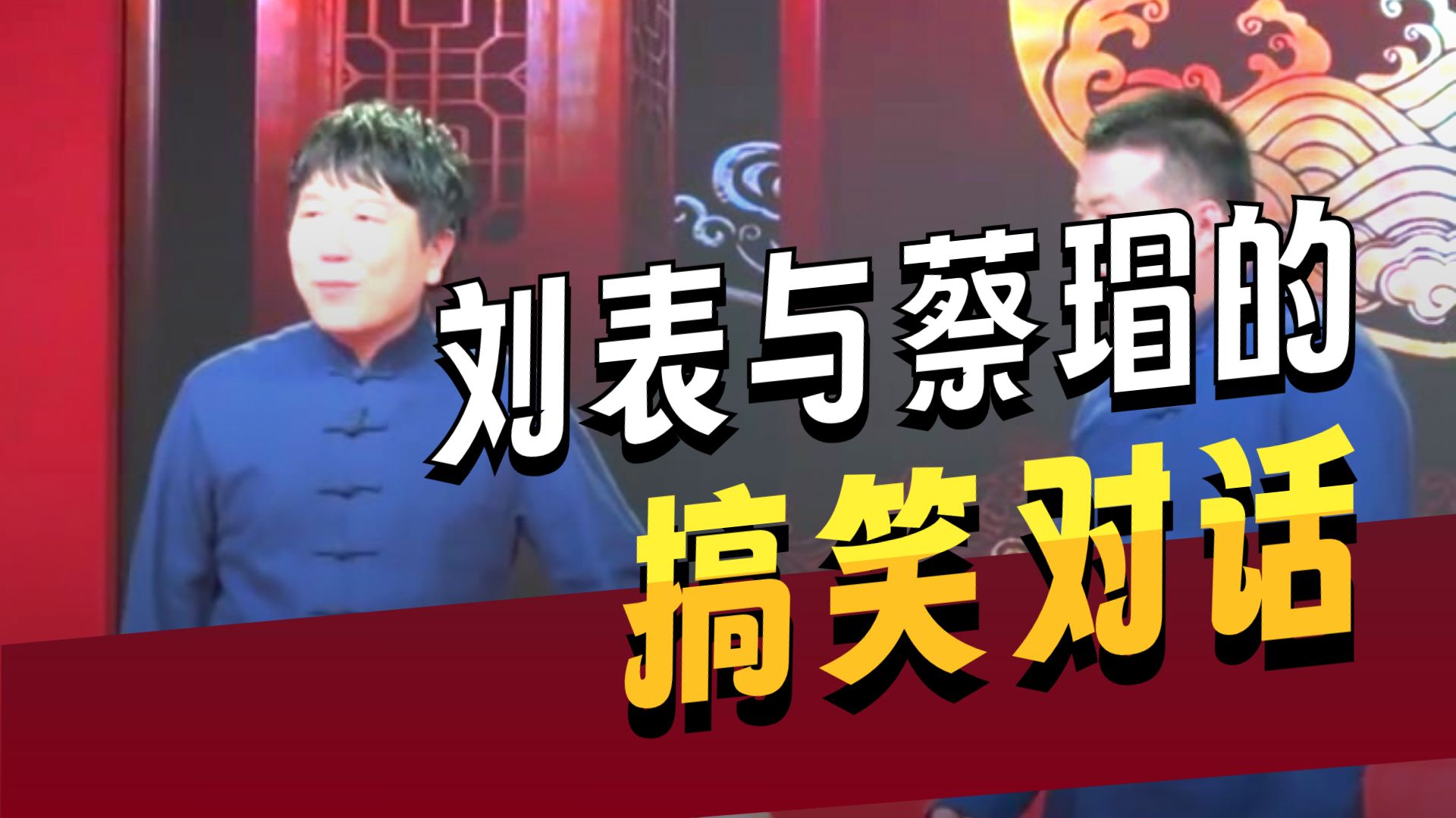 【相声】赵魁然 杜健《说实论俗》