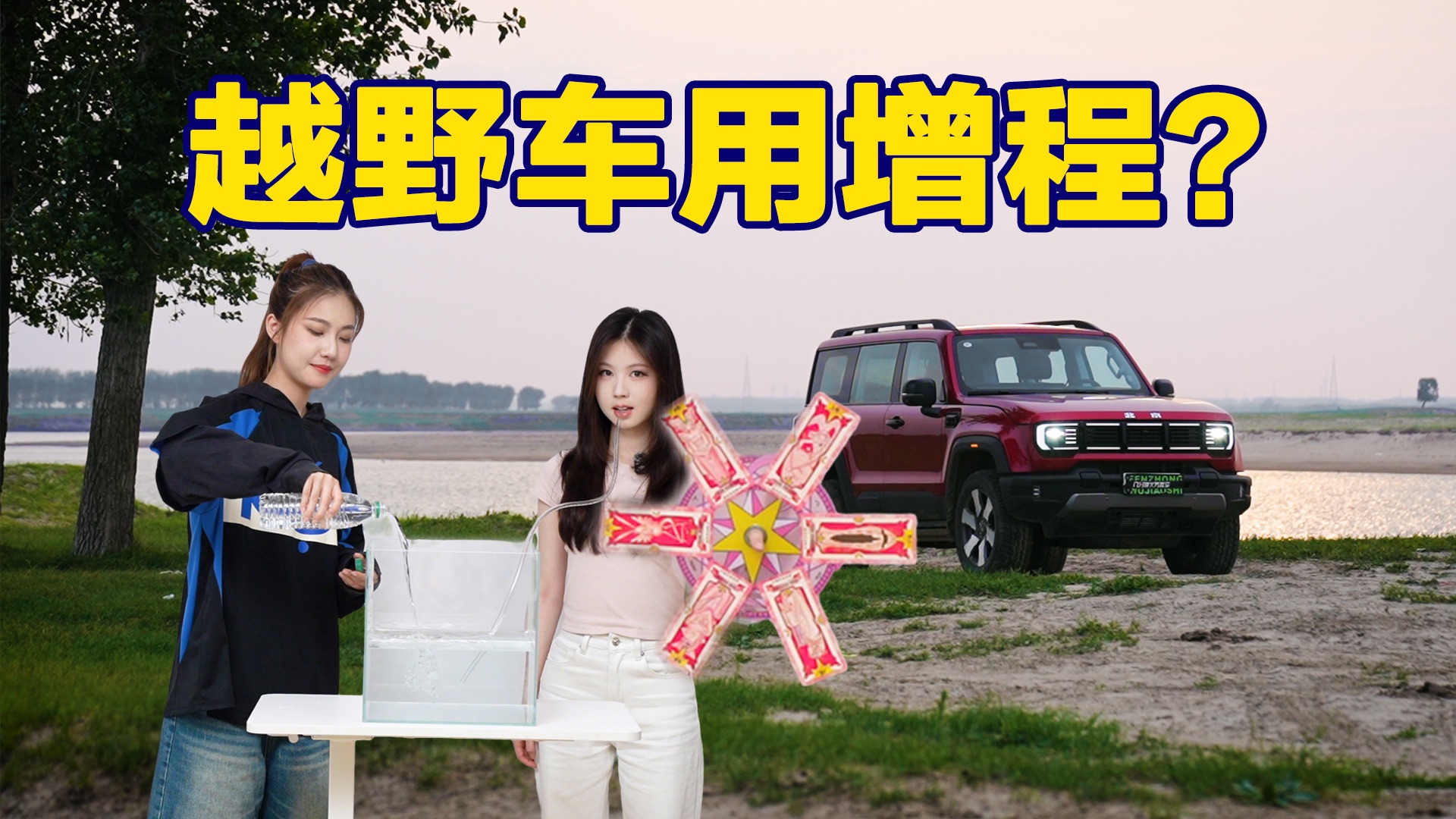 真人科普，硬派越野为什么用增程？