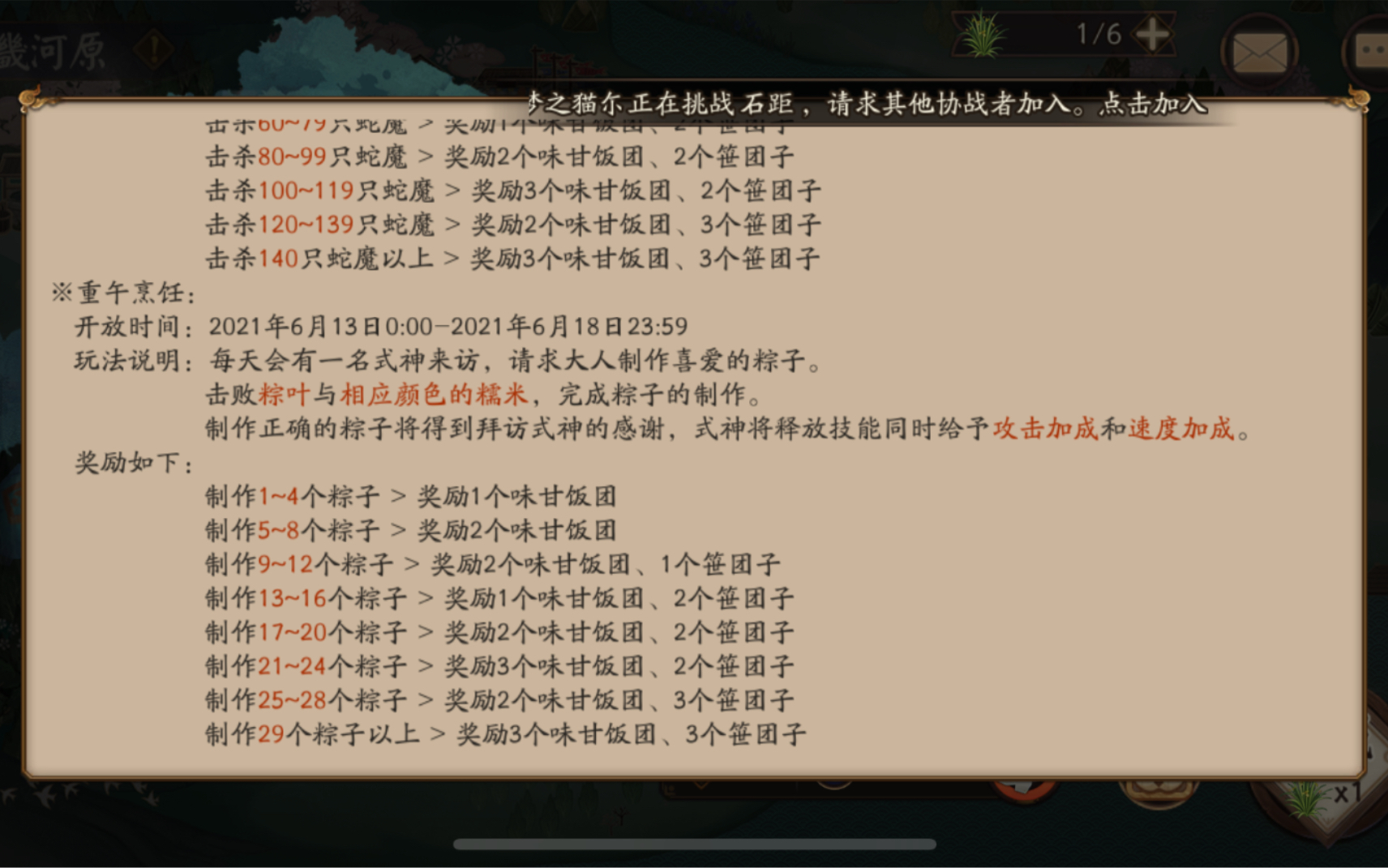 【阴阳师】重午斩秽/重午烹饪Day2缘结神buff 无鬼使黑阵容哔哩哔哩bilibili阴阳师游戏攻略