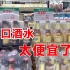 中蒙边境二连浩特，进口商品琳琅满目！进口酒卖这价格，太便宜了