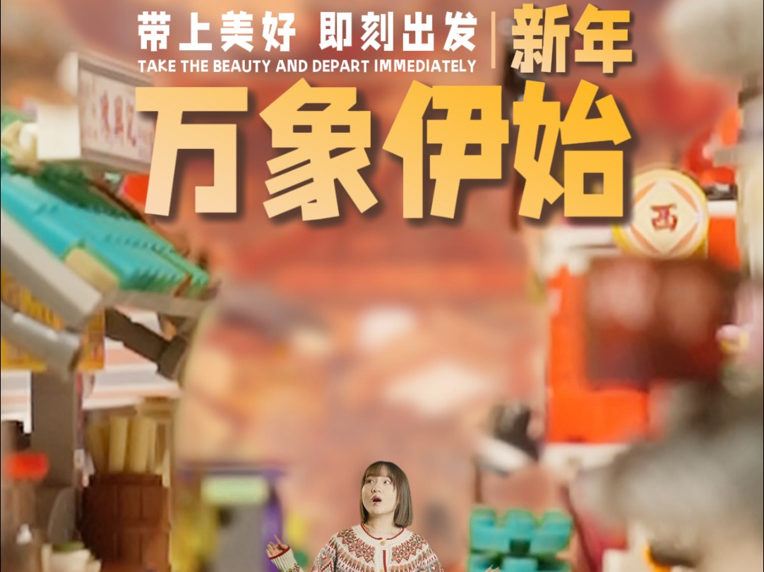 提前祝大家新年快乐，大家过年都在哪儿玩呀！