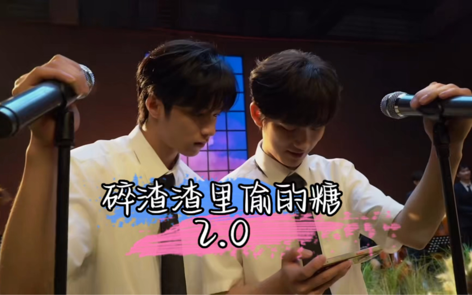 「完年/文鑫」碎渣渣里偷的糖2.0 | 丁哥如果斜视了，没有一只吻文是无辜的；反之亦然