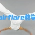 airflare 教学 大回环第一集 接圈及框架基本功 （捞腿af）