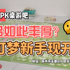 PK桌游吧！宝可梦新手现开赛他来了！_桌游棋牌热门视频