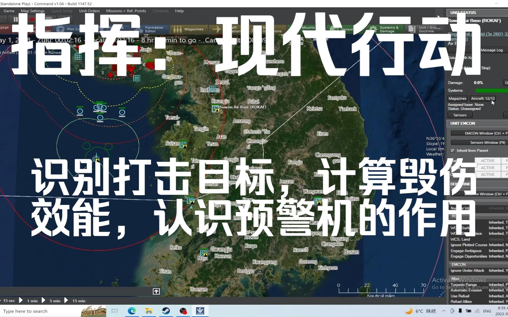 【CMO指挥：现代行动】预定目标的判读、毁伤系数的计算、预警机的作用