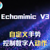 EchoMimic V3，新一代数字人，精确你的数字人的动作 #AI #人工智能 #AIGC#数字人