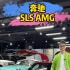 奔驰SLS AMG