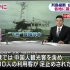 台风情报 | NHK报道CCTV13报道NHK报道台风21号·一夜过后各地的被害情况