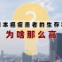 敲黑板！日本癌症患者的生存率为啥那么高？世界癌症治疗看见新希望？