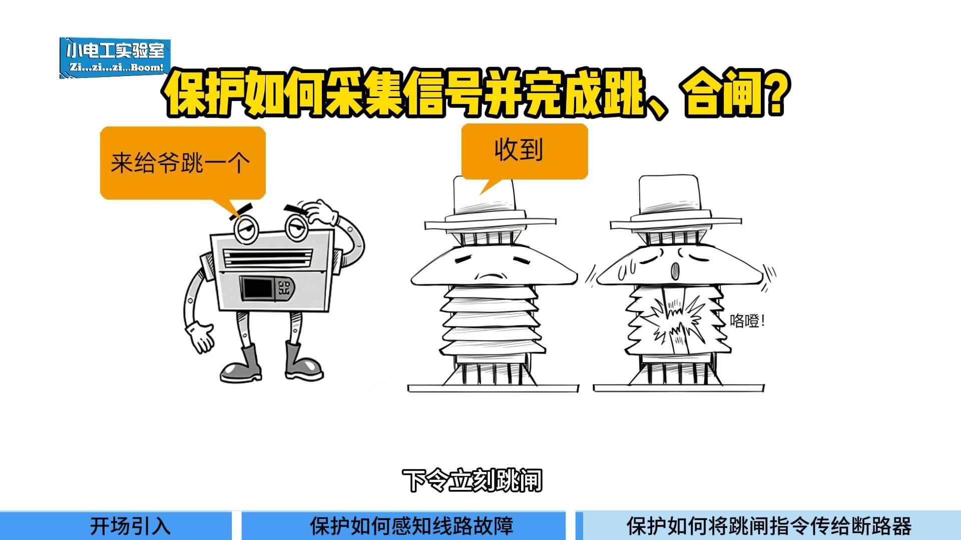 保护如何识别并切断故障线路？