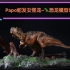 【恐龙模型评测】～Papo蛇发女怪/戈尔冈龙Gorgosaurus