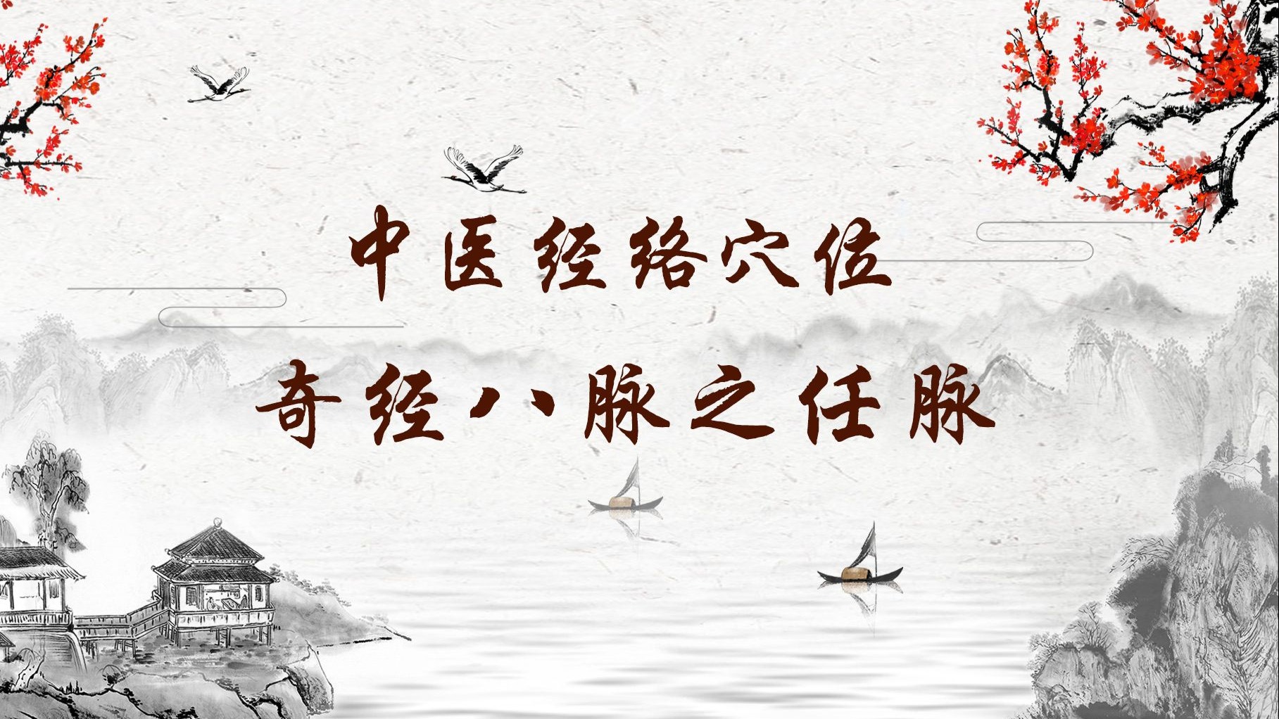 231【任脉】231.膻中穴—缓解心绞痛的特效穴