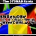 【合作/高画质】久本雅美的头跟随着The OTOMAD Remix的BGM爆炸了