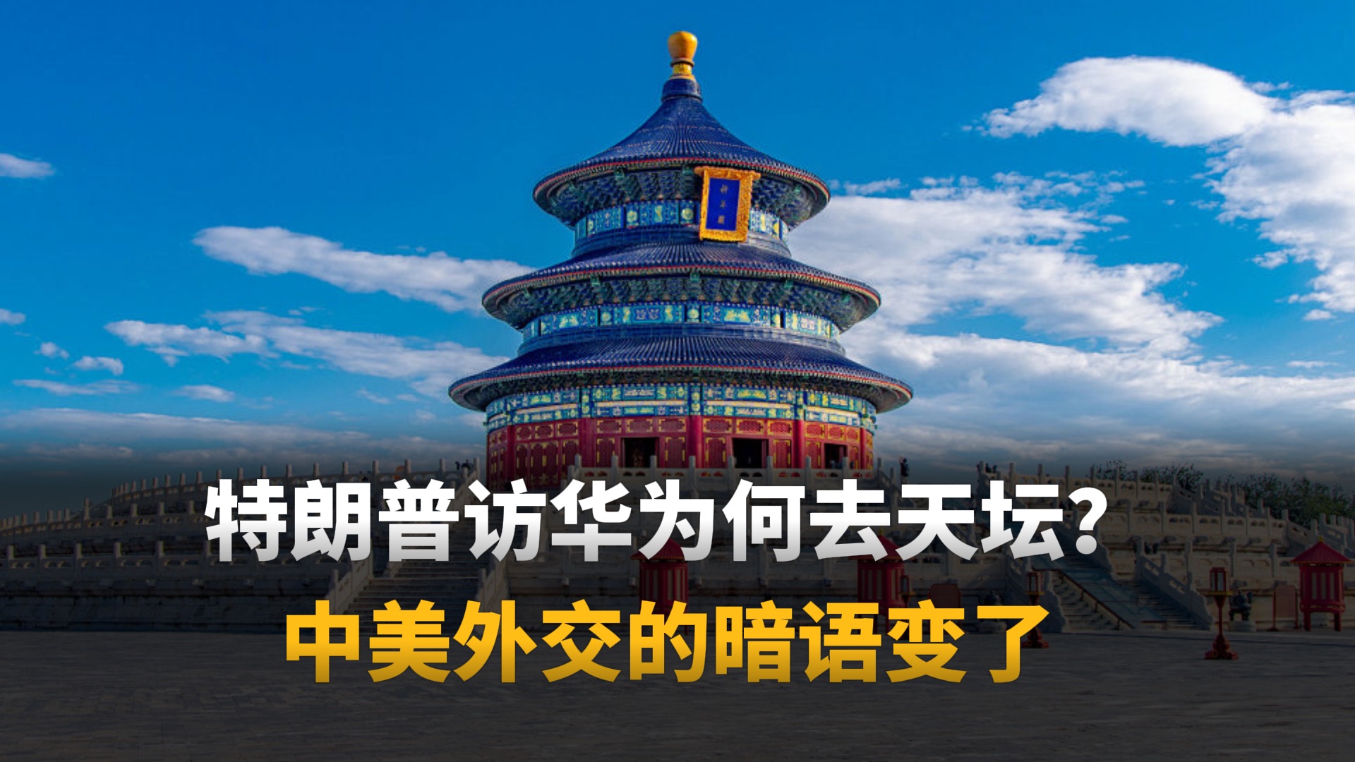 特朗普下午逛了个公园，但这个公园51年只接待过一位美国总统