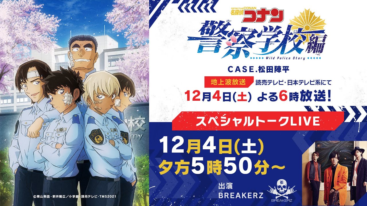 名探偵コナン 入校証書 ワイルドポリスストーリー 警察学校組 case松田 