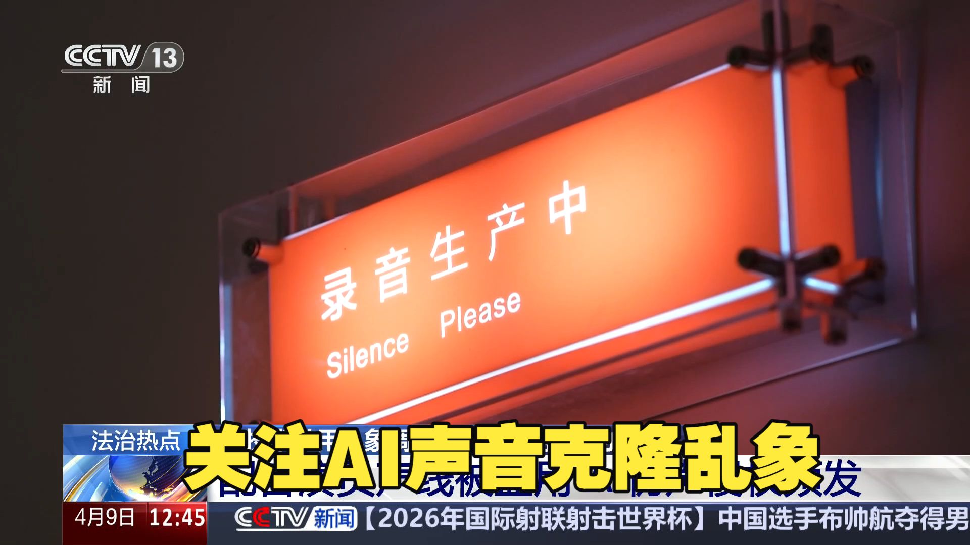 法治在线 | AI技术滥用乱象调查·谁在偷走我们的声音？