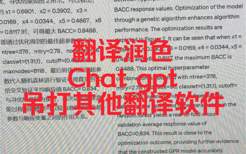 ChatGPT 用来翻译论文真的牛，完美胜过其他翻译软件，一条nature级学术指令搞定论文翻译