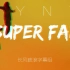 LANY - Super Far@长风破浪字幕组