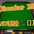 《Snooker 19》斯诺克单杆147系列01