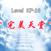 Level Kp-28 ＂完美天堂
