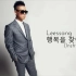 Leessang - 寻找幸福(Instrumental) - 完整的纯音乐