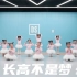少儿舞蹈创编《长高不是梦》幼师必备-【单色舞蹈】(长沙)中国舞启蒙班学员展示