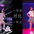 火箭少女段奥娟出道一周年再跳《创造101》主题曲，与一年前对比，觉得变化大吗？
