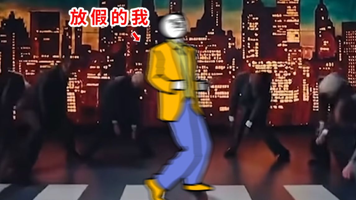 《 假 期 热 梗 现 状 》