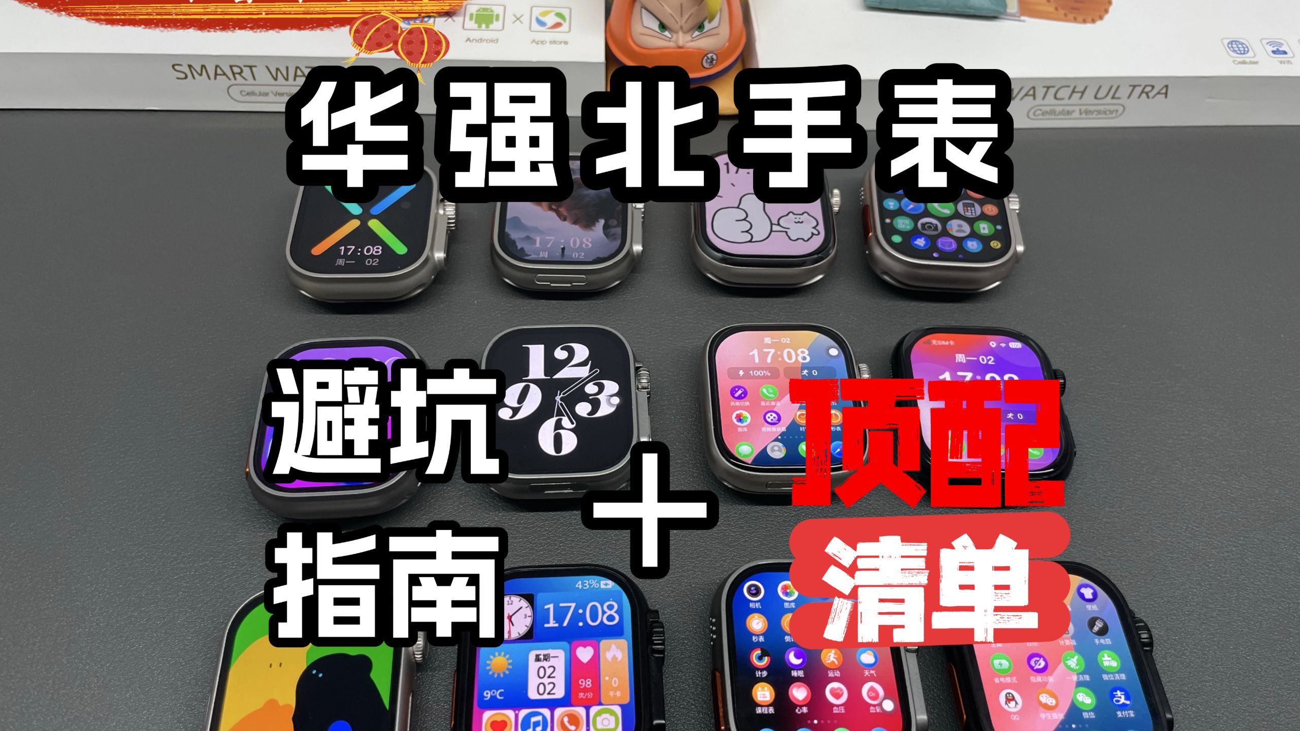 2026年华强北手表避坑指南+顶配清单！ 教你花小钱买到真正的顶配手表！#华强北手表 #学生党必备 #华强北手表测评