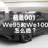 新款极氪001的We95和We100怎么选？#极氪 #极氪001 #大有氪为 #全新极氪001猎装进化 #新能源汽车