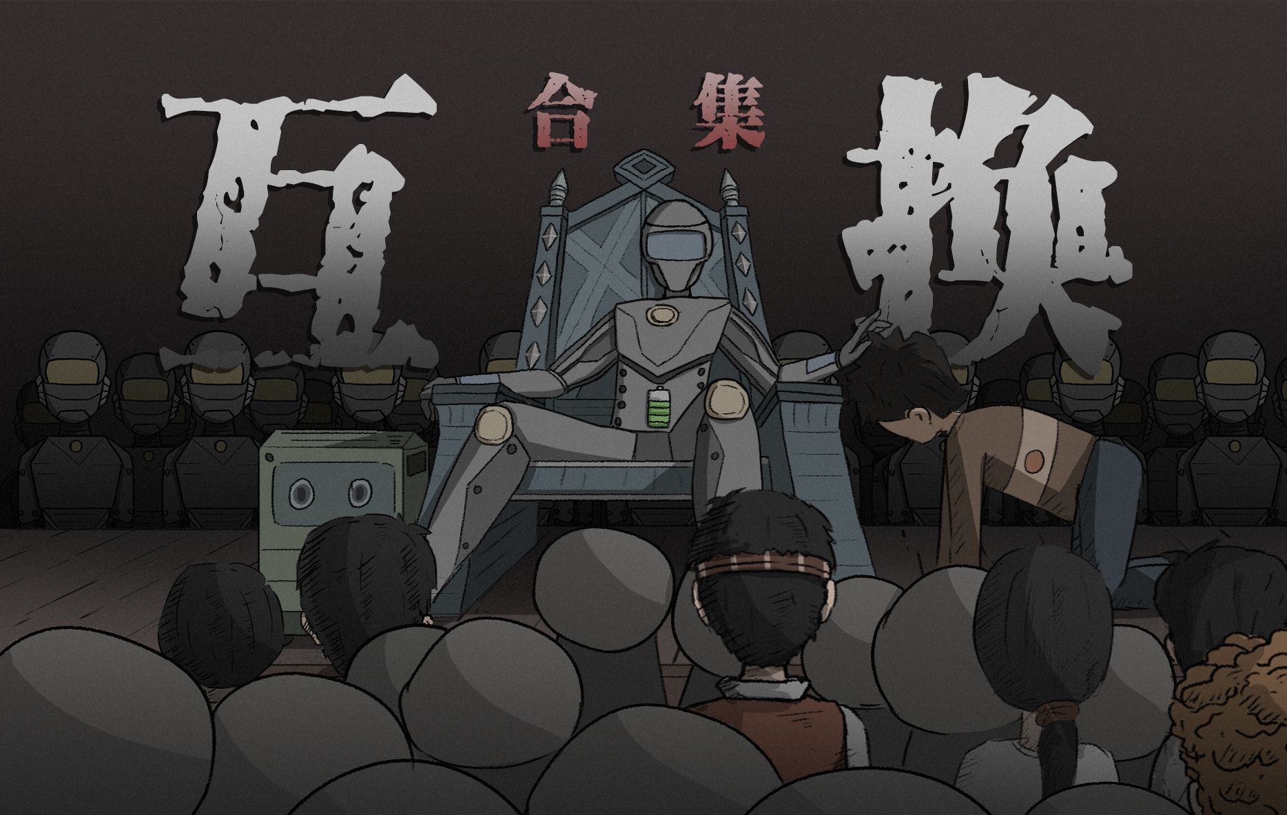 【悬疑动画】一口气看完《互换》