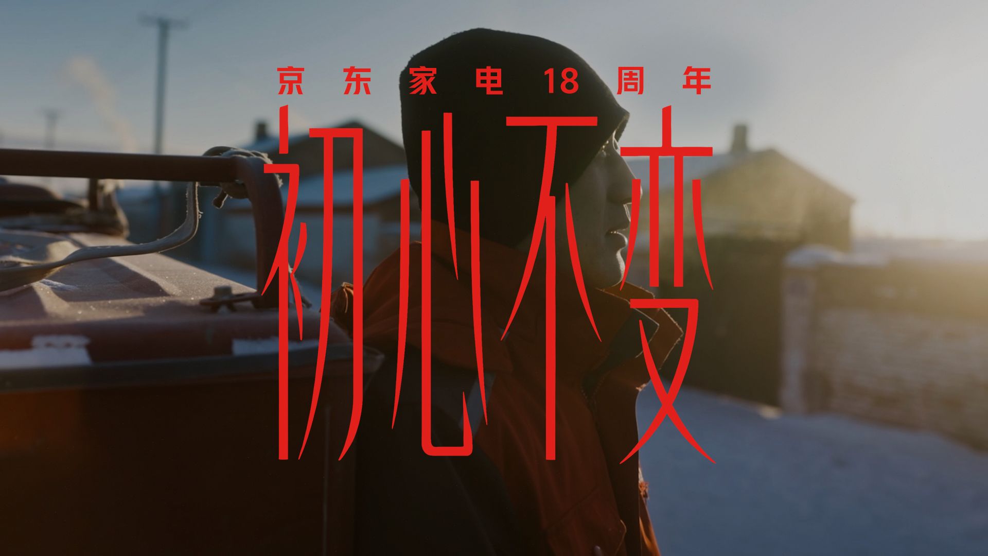 十八载征程，感谢有你，一路相伴。