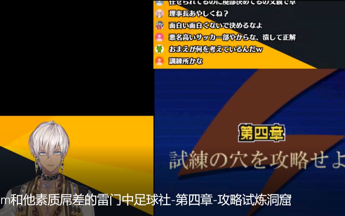 【熟肉/渣翻】ibrahim和他素质屌差的雷门中足球部-第四章-攻略试炼洞窟【ibrahim/イブラヒム】