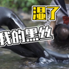 开档黑丝试穿！周末就要穿上黑丝去玩水