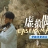 虚拟偶像男团LASER&MANTA单曲演奏串烧|小提琴改编