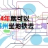 【开工纪念】坐着地铁去上海？苏州地铁线网发展史2012-2024高清重制
