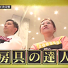 20190330 ＴＶチャンピオン極～KIWAMI～文房具王選手権!【生肉】【電視冠軍