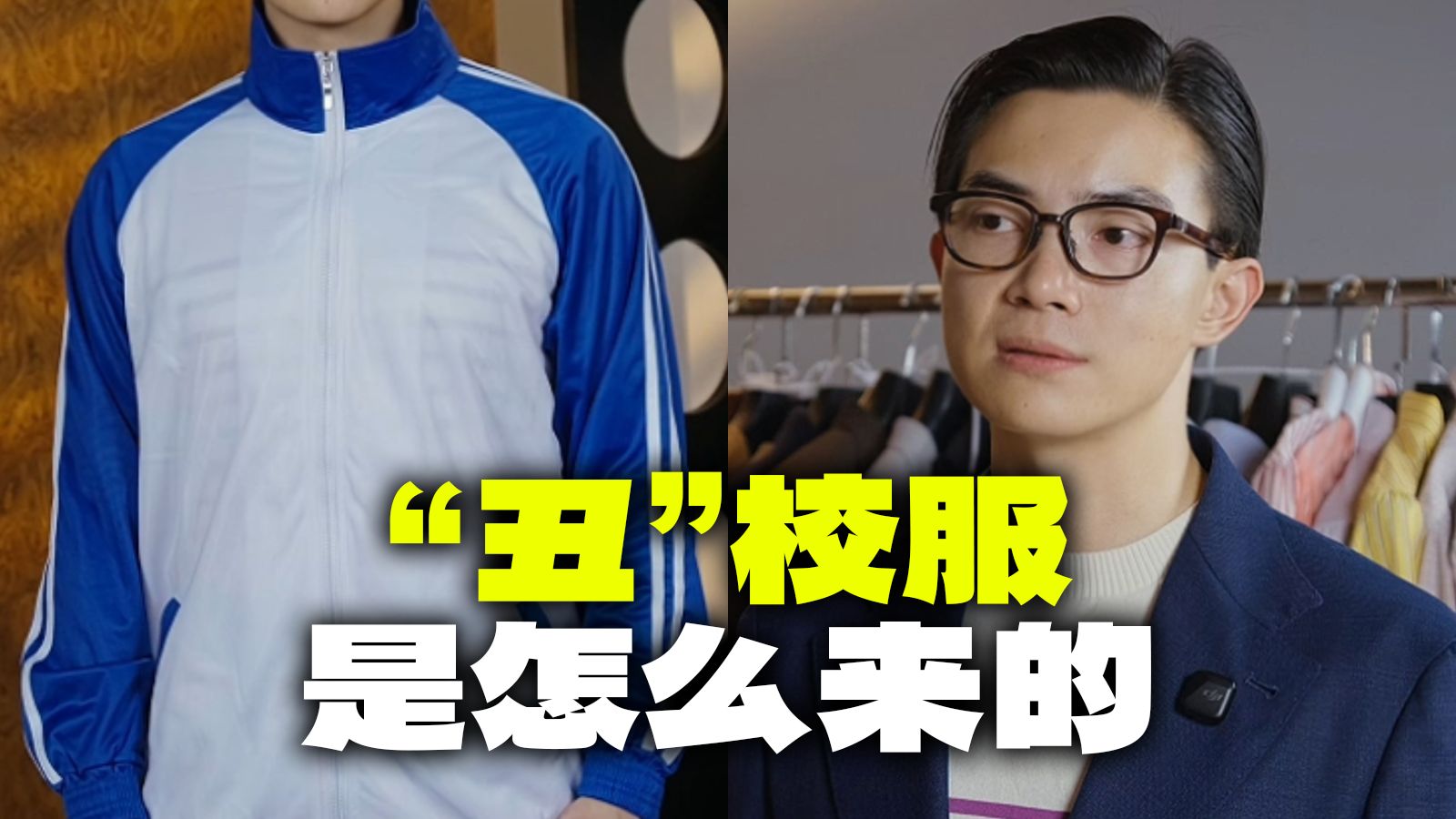 都是校服，为什么我们的更丑？背后其实很有深意……