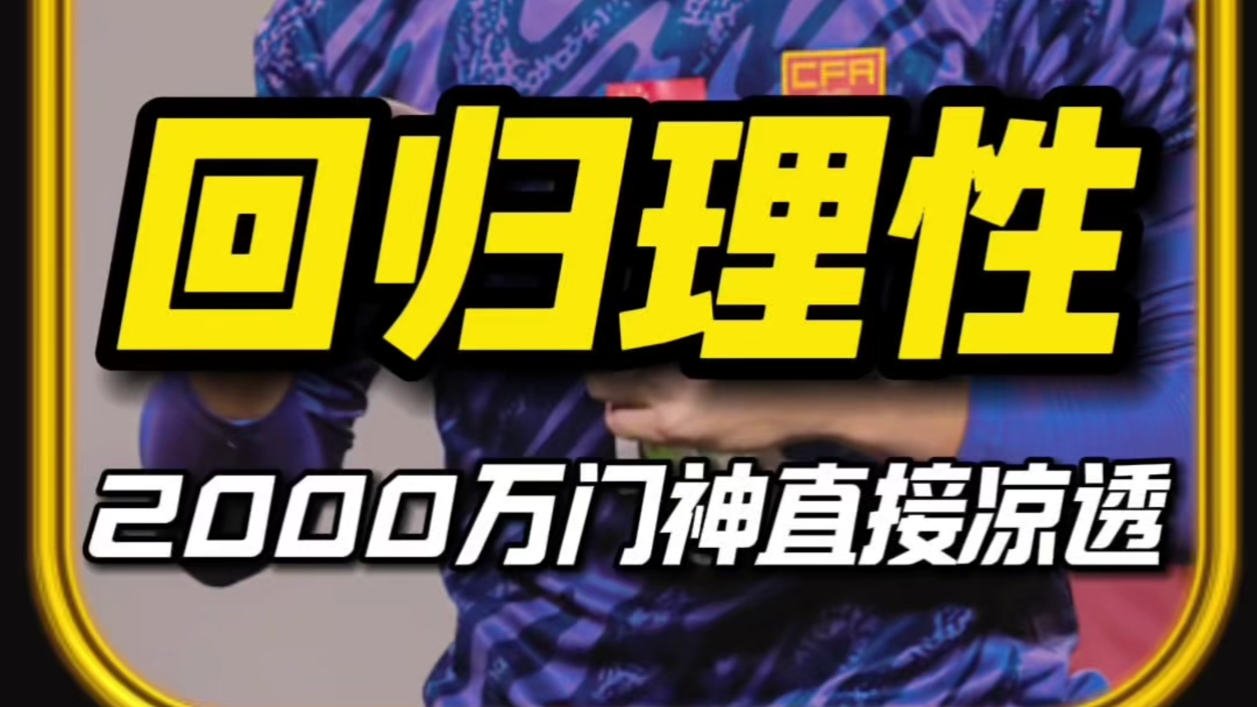 刚在U23亚洲杯创历史的李昊，回国就迎惊天反转！