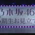 【乃木坂46】5期生お見立て会 第2回 - 2022.4.27