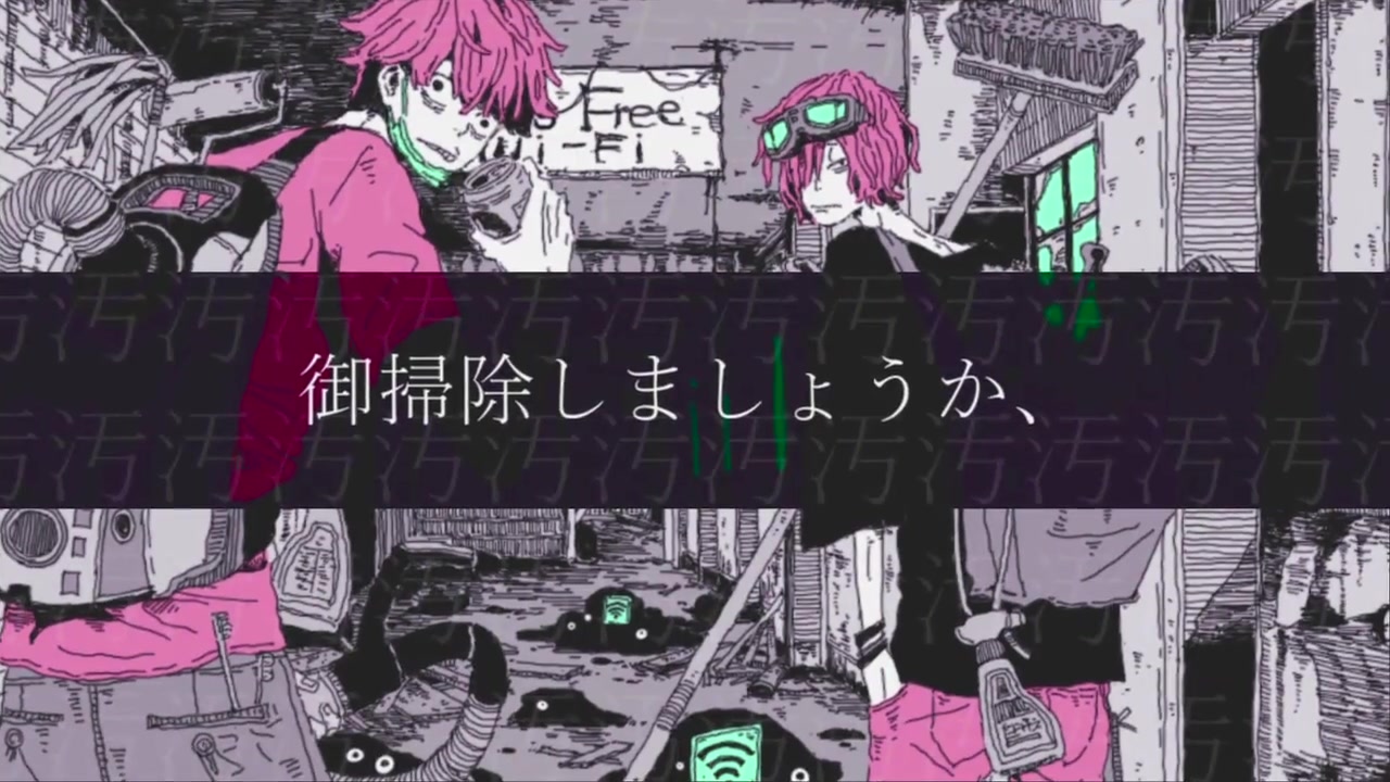 【初音ミク】来清扫吧【虻瀬】