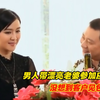 老婆长得漂亮，男人带她去饭局，谁知客户竟见色起义