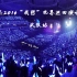 【张杰】”我想“世界巡回演唱会武汉站